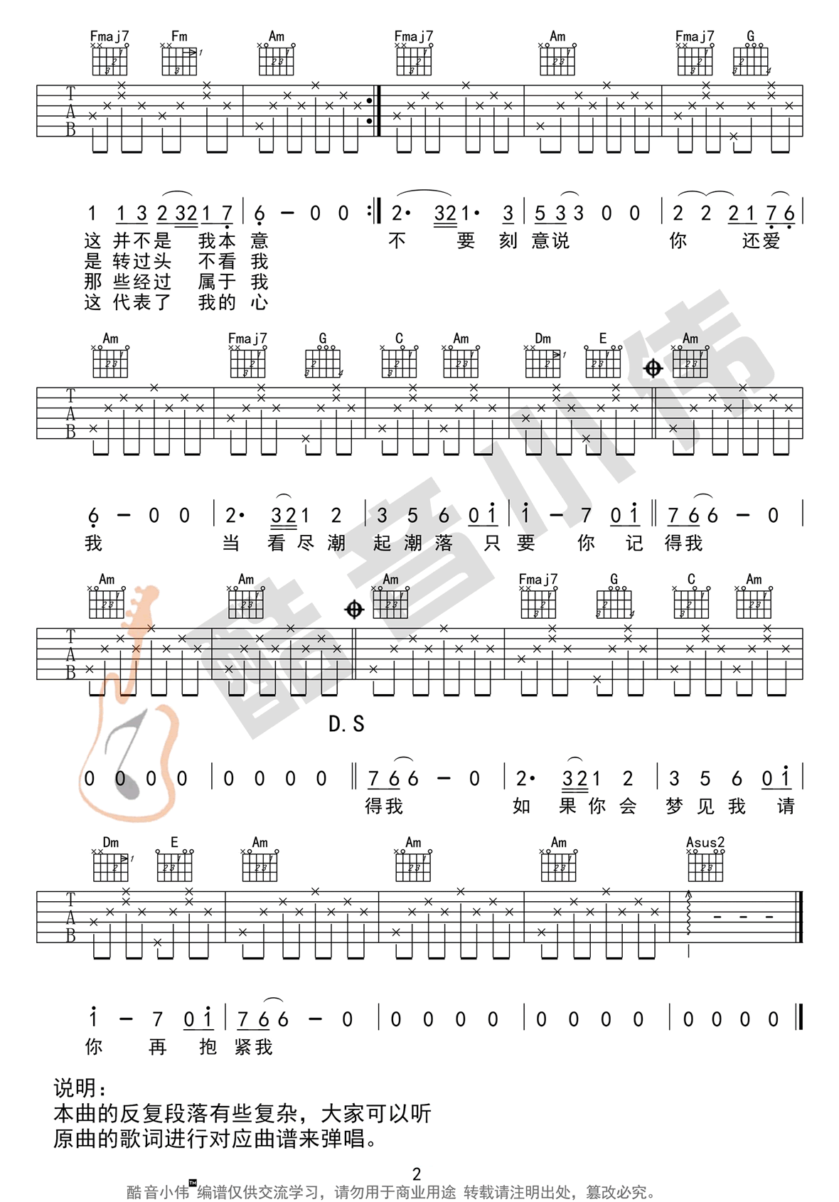 盛夏的果实吉他谱预览图