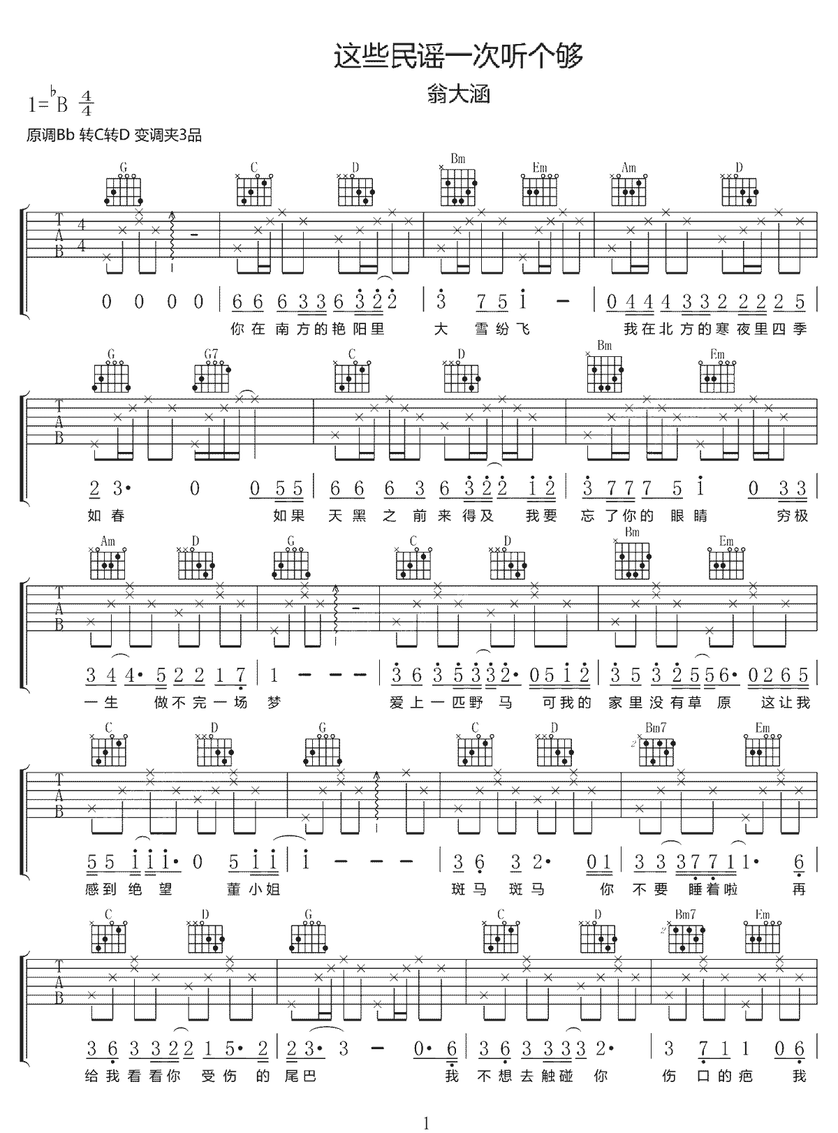 这些民谣一次听个够吉他谱预览图