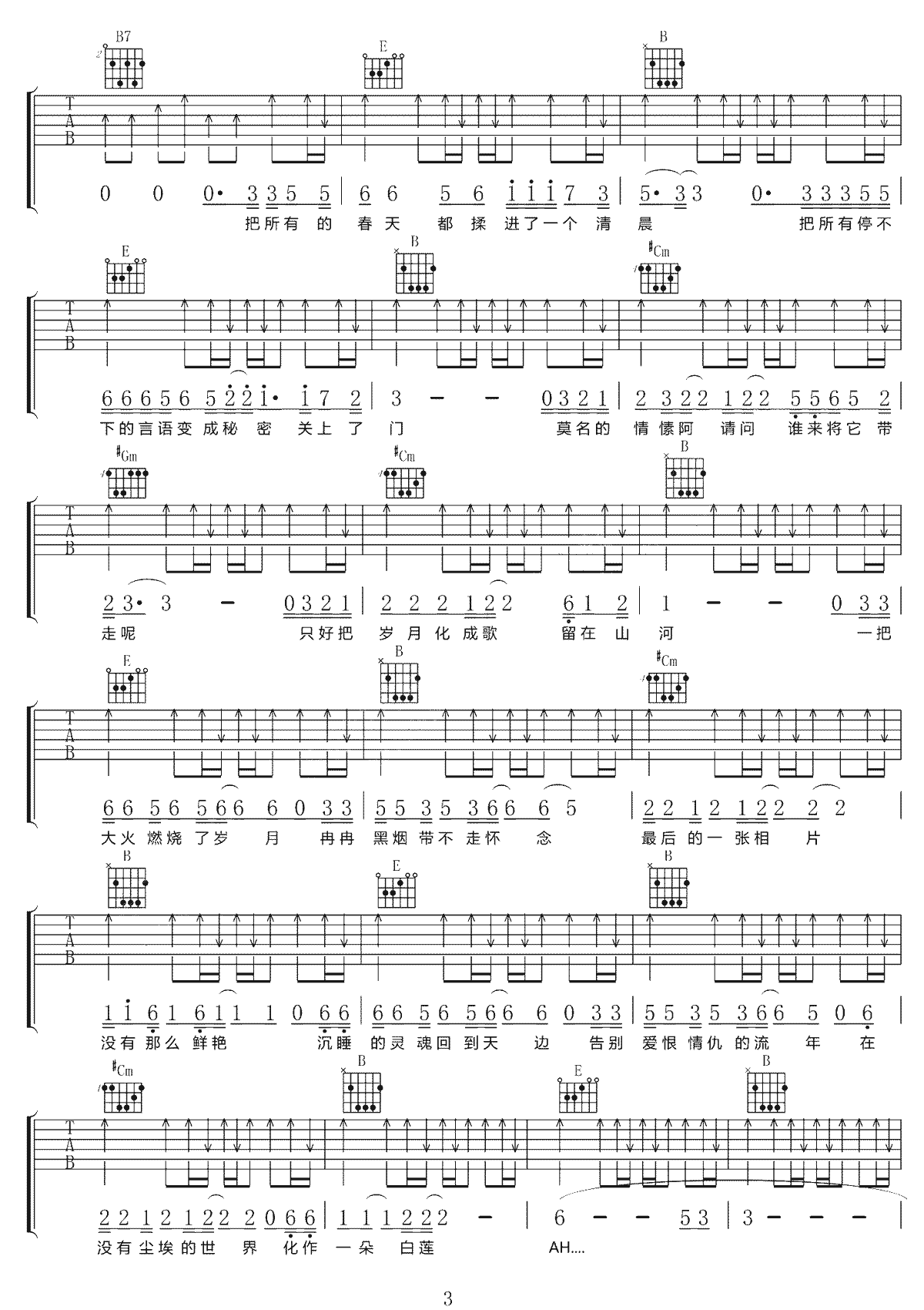 这些民谣一次听个够吉他谱预览图