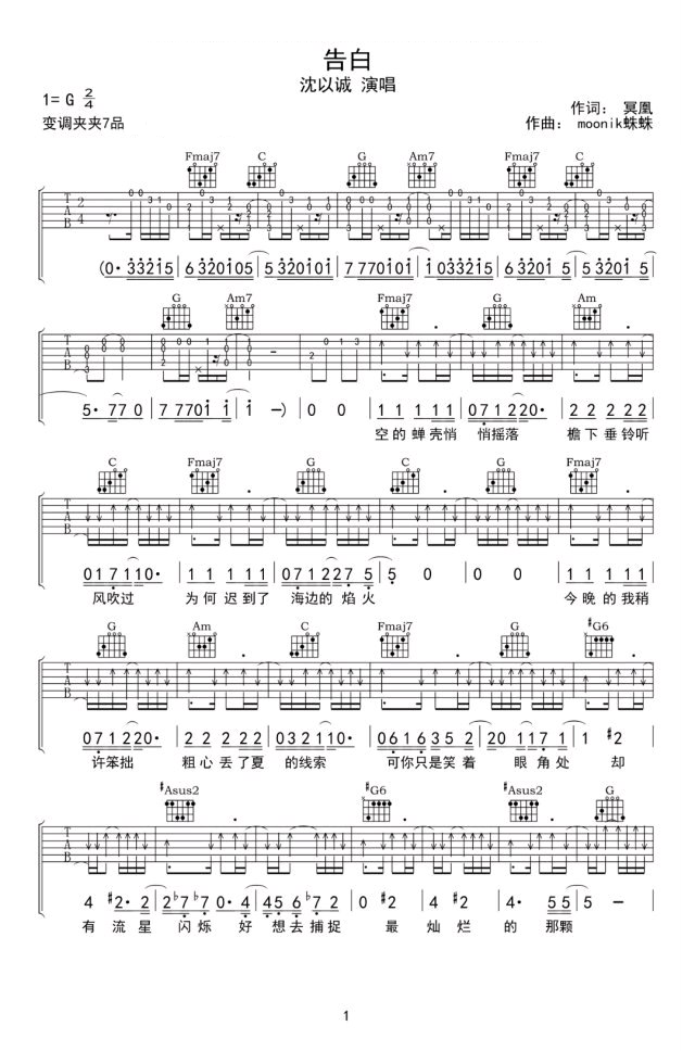 告白吉他谱预览图