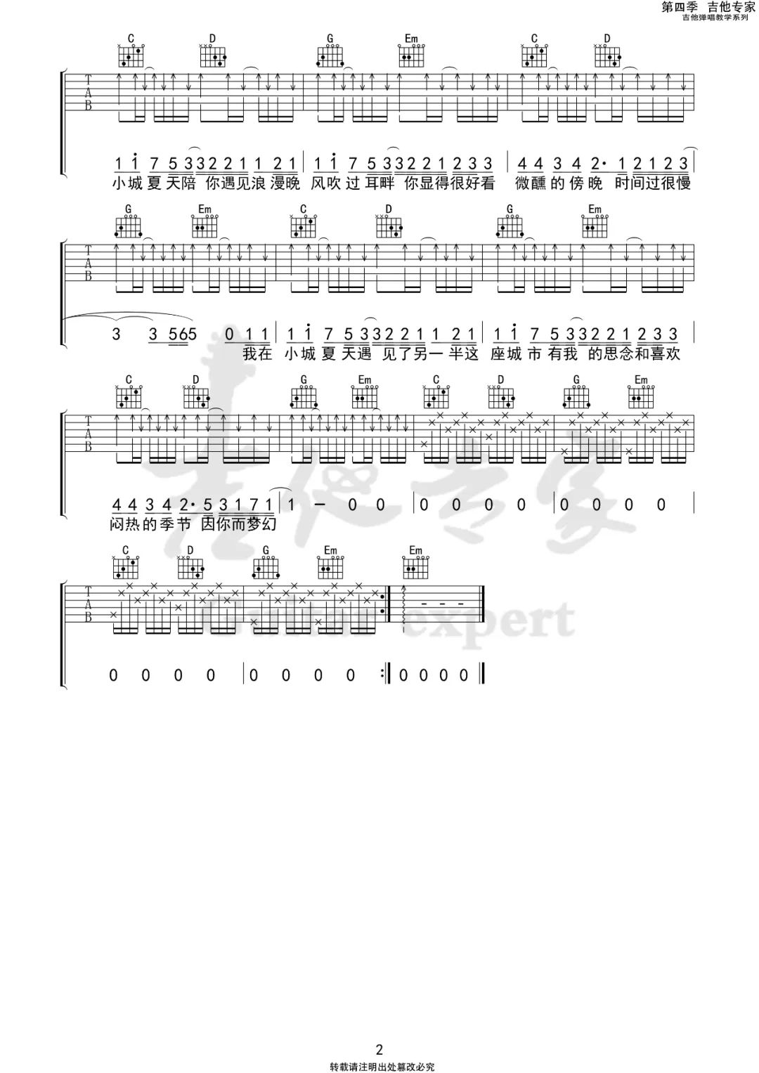 小城夏天吉他谱预览图