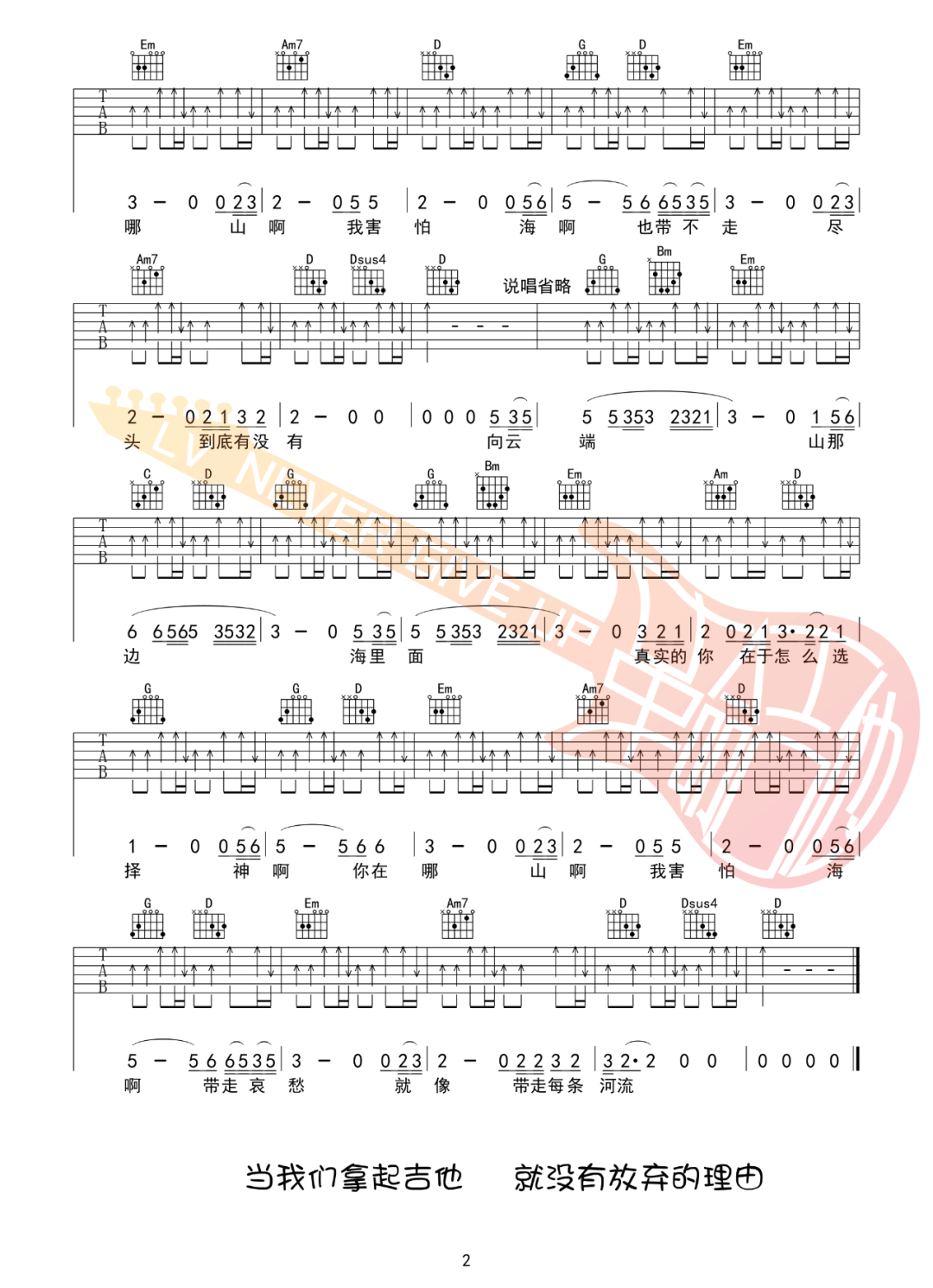 向云端吉他谱预览图