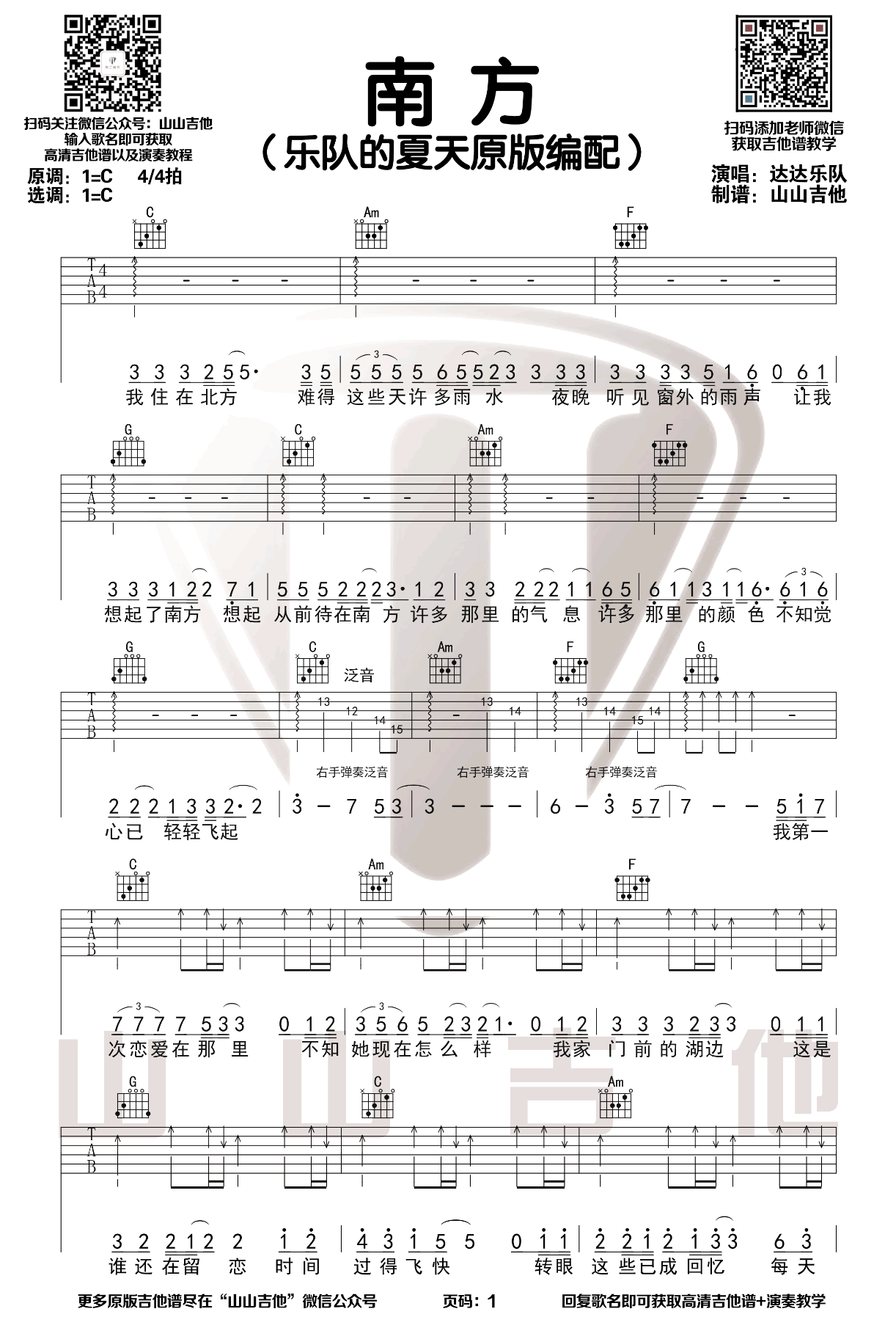 南方吉他谱预览图