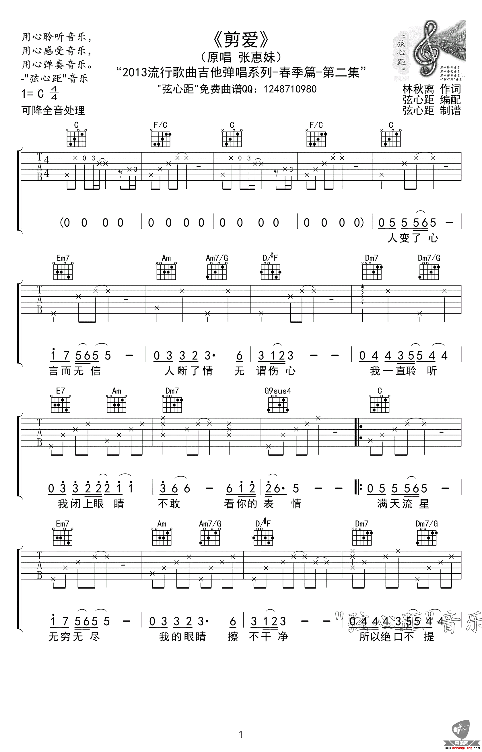 剪爱吉他谱预览图