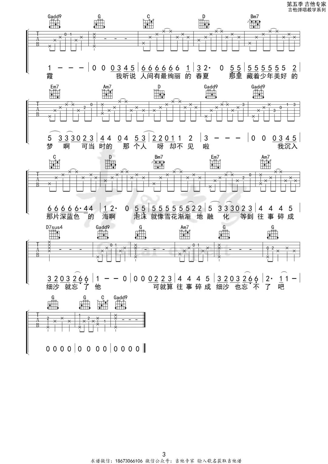 海的女儿吉他谱预览图