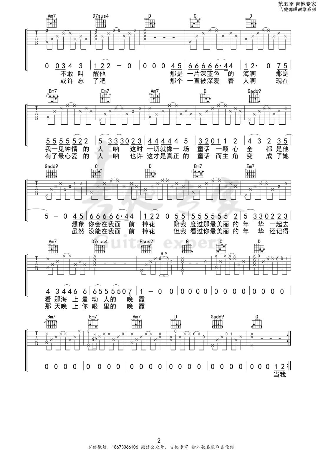 海的女儿吉他谱预览图