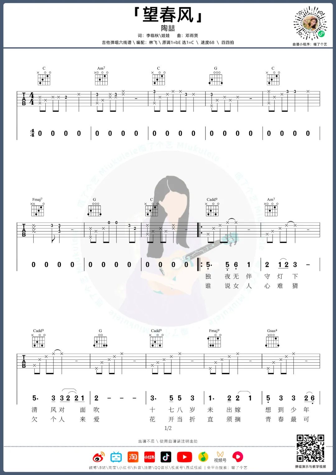 望春风吉他谱预览图