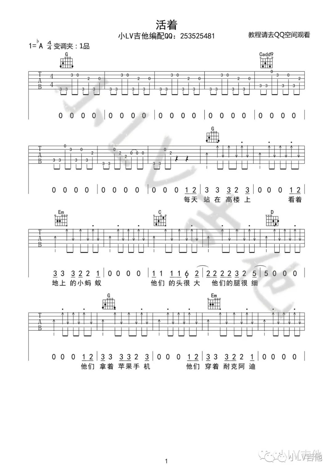活着吉他谱预览图
