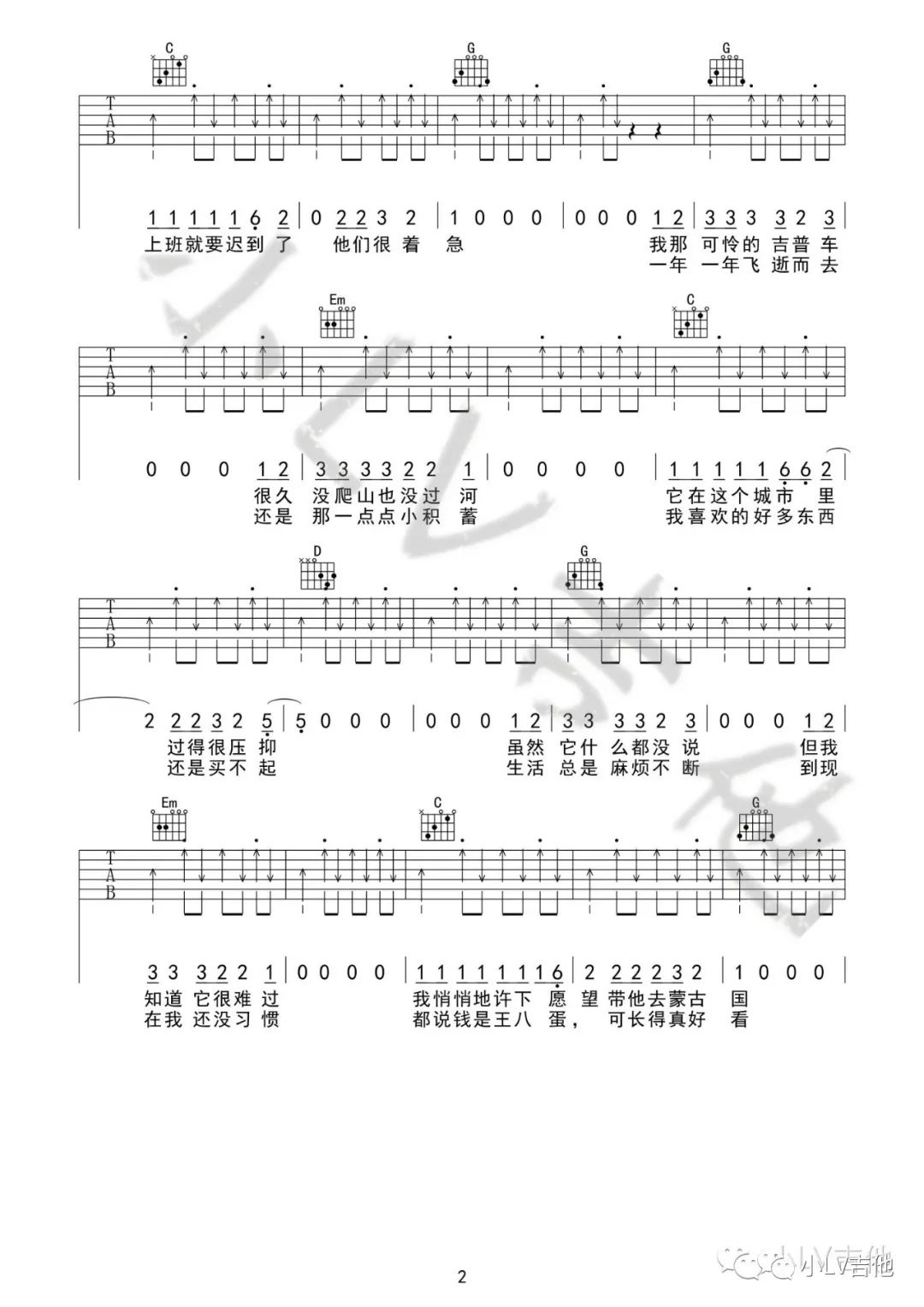 活着吉他谱预览图