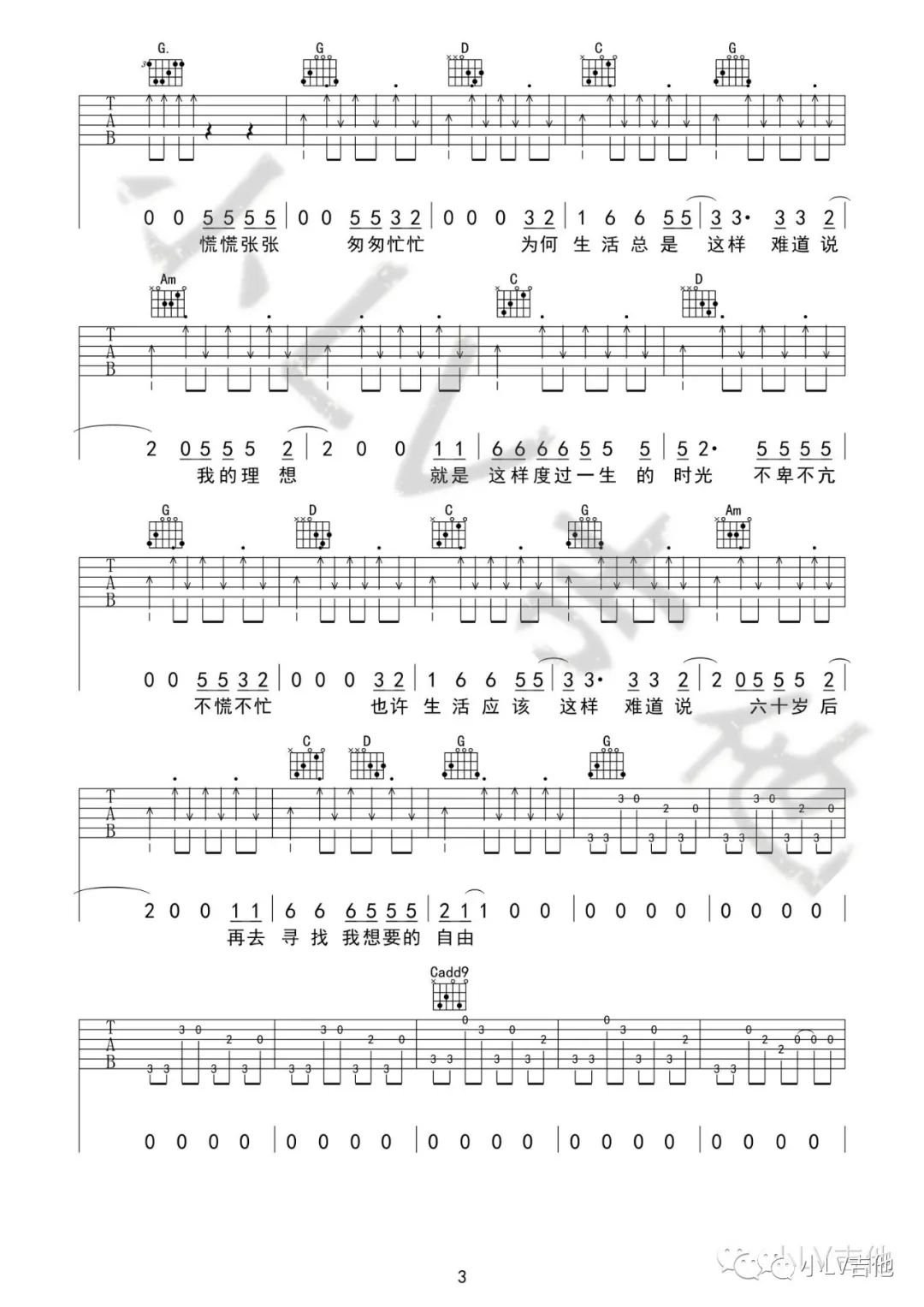 活着吉他谱预览图