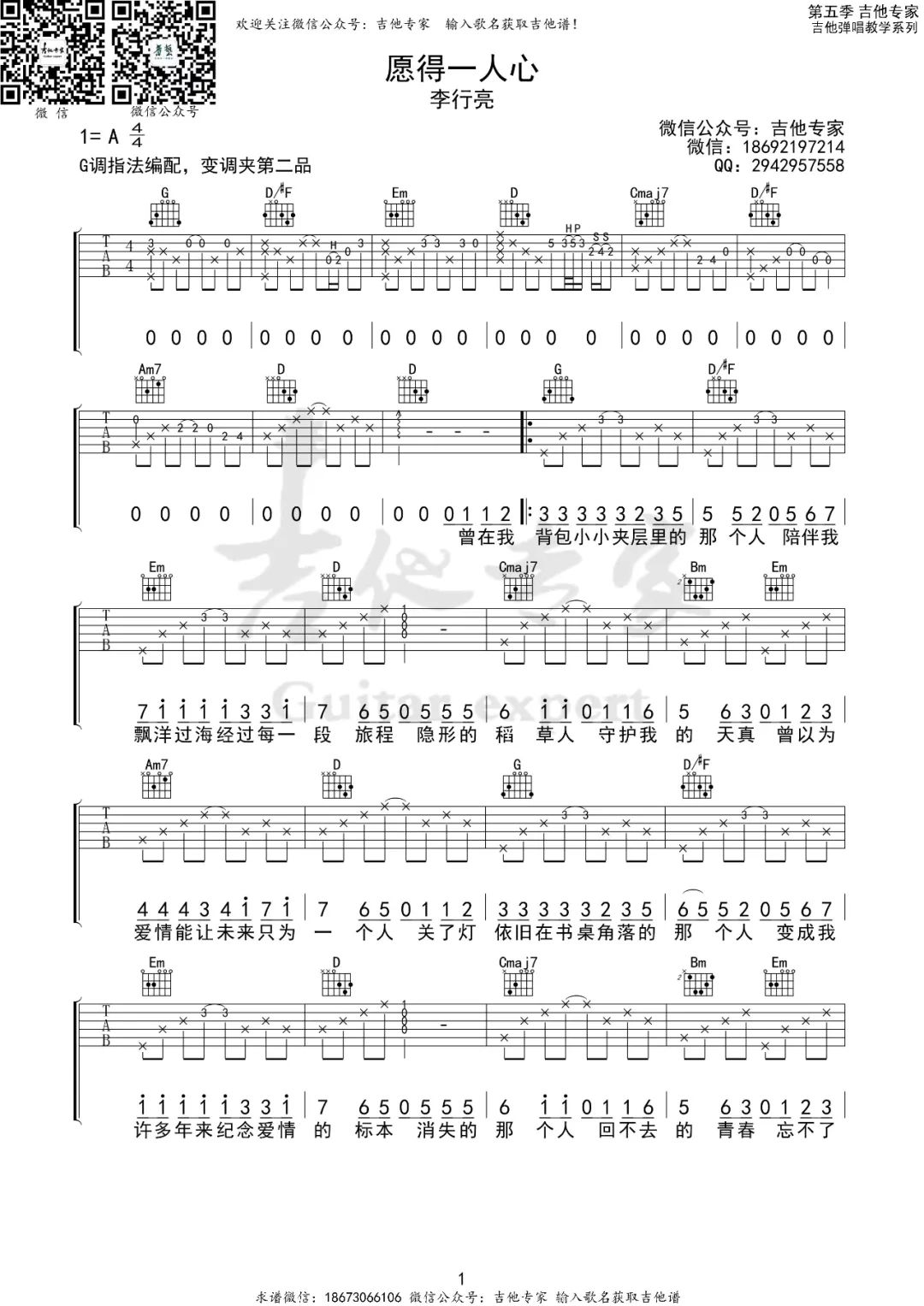 愿得一人心吉他谱预览图