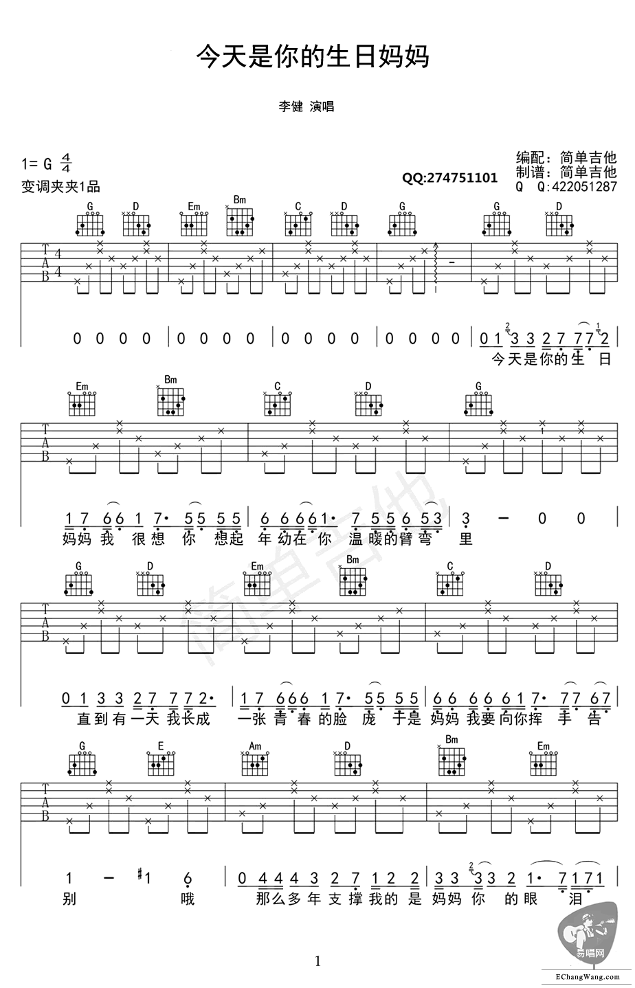 今天是你的生日妈妈吉他谱预览图