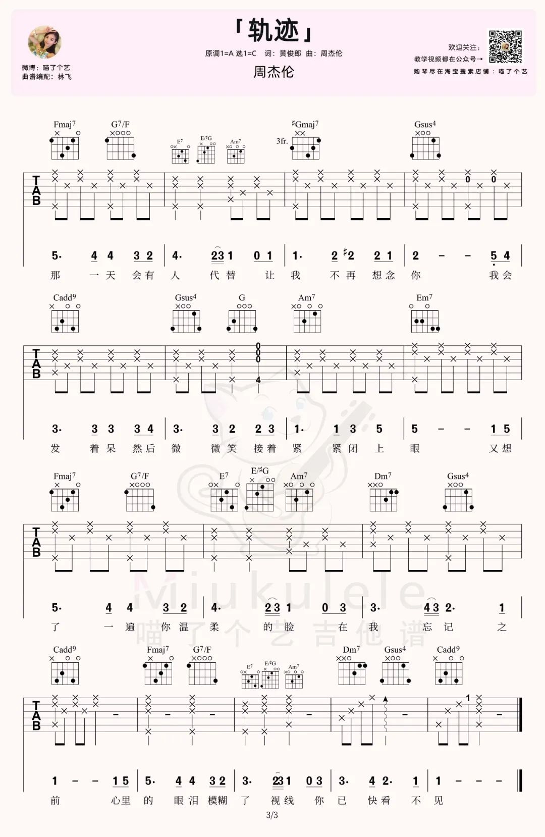 轨迹吉他谱预览图