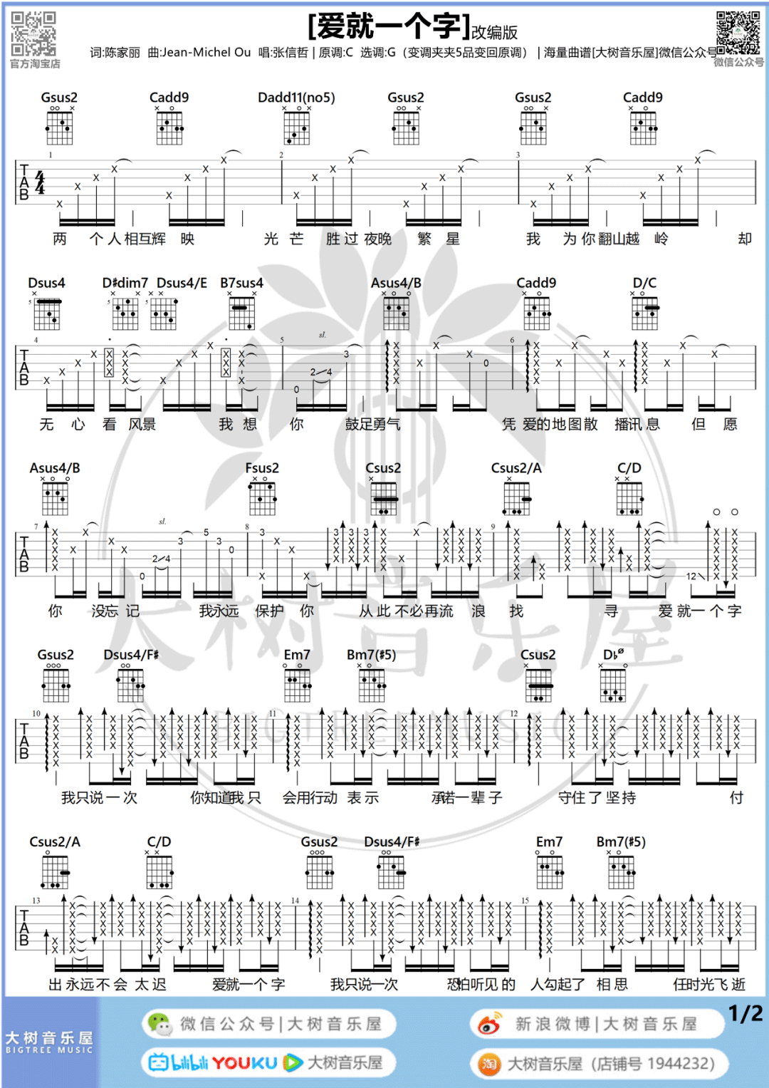 爱就一个字吉他谱预览图