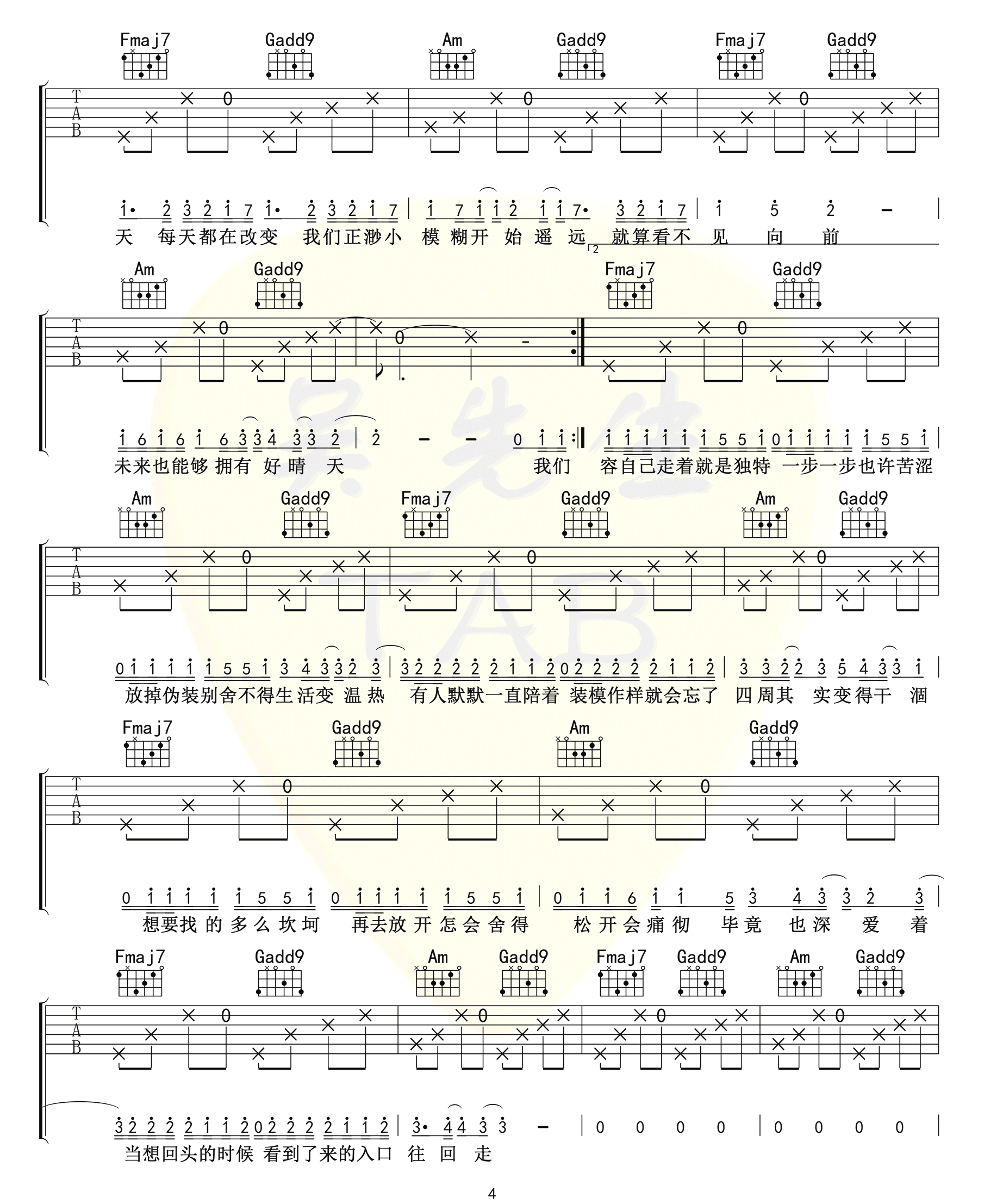心似烟火吉他谱预览图