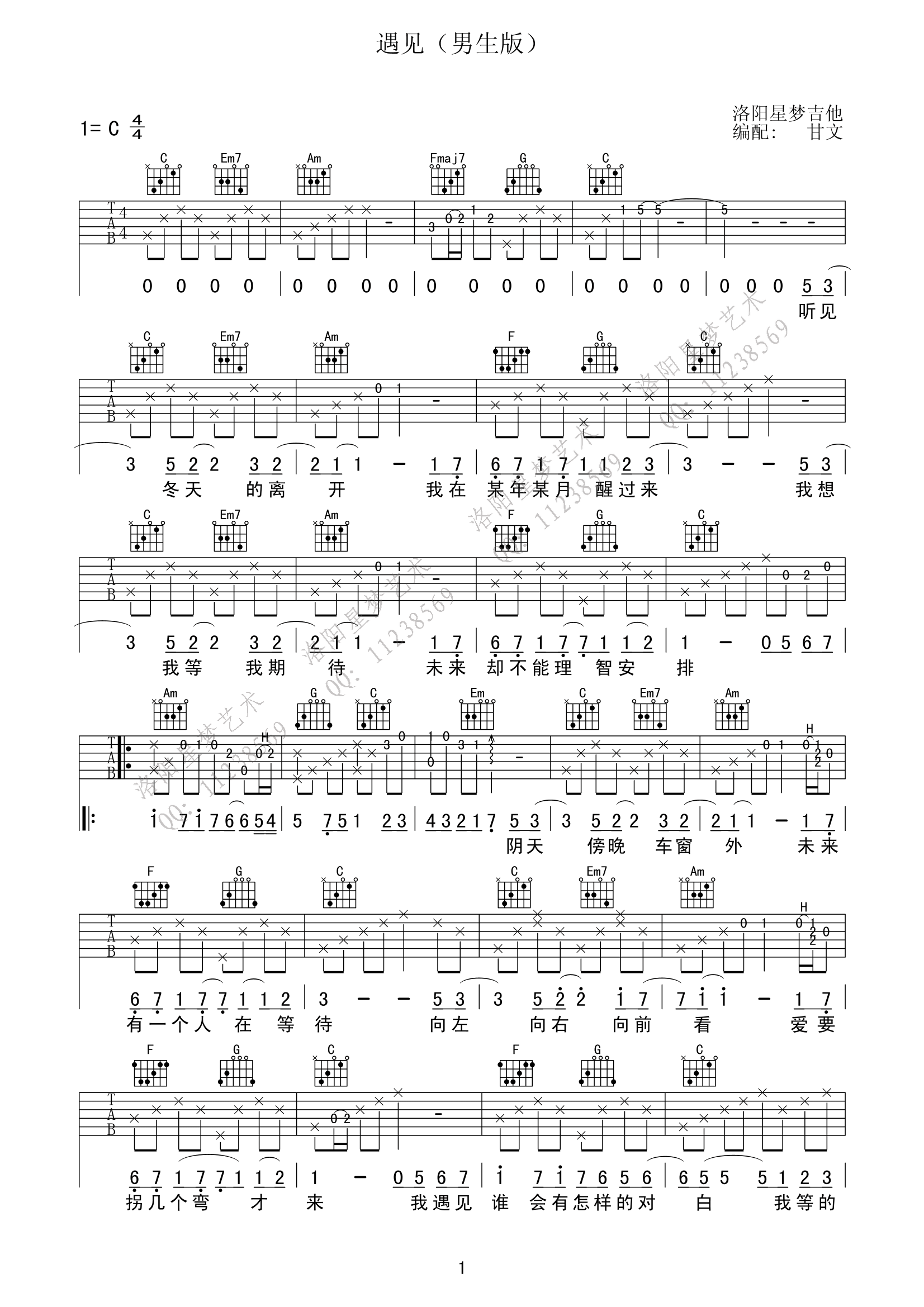 遇见吉他谱预览图