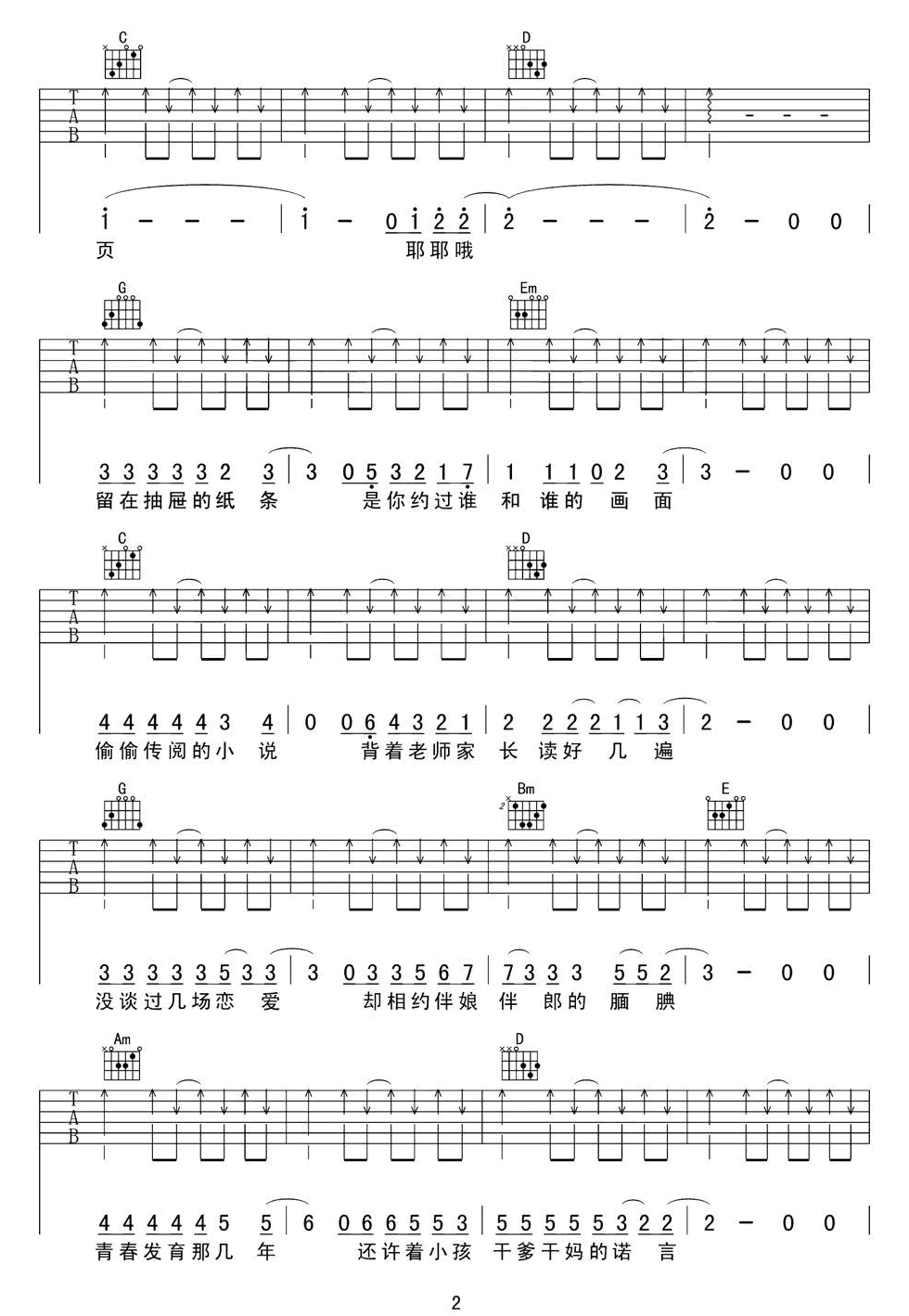 不说再见吉他谱预览图