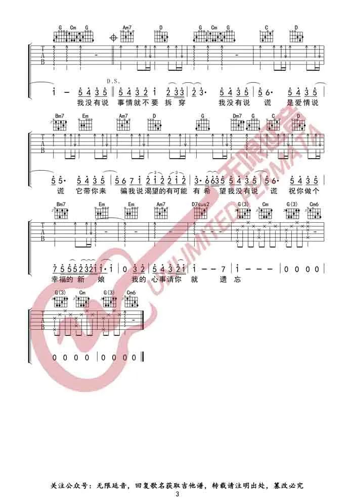 说谎吉他谱预览图