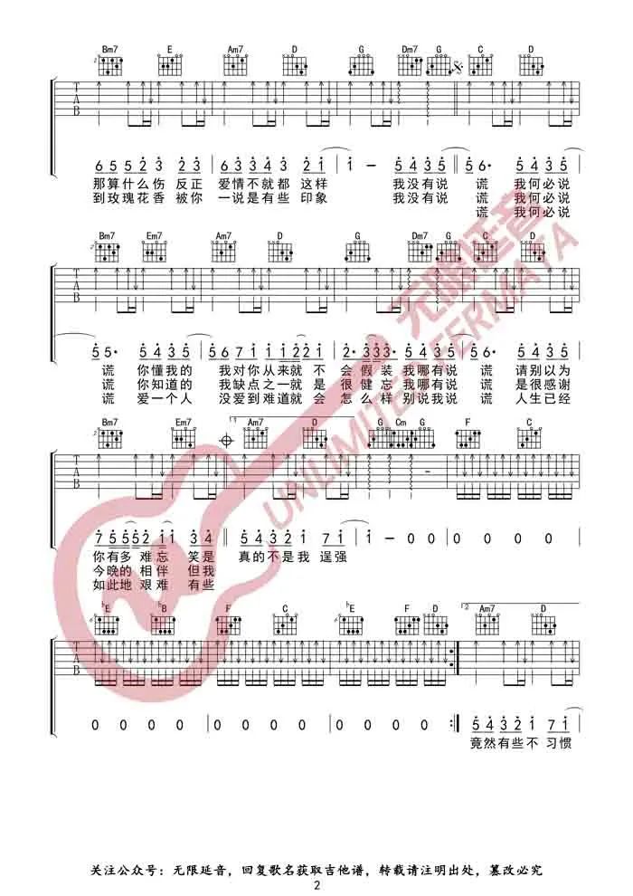 说谎吉他谱预览图