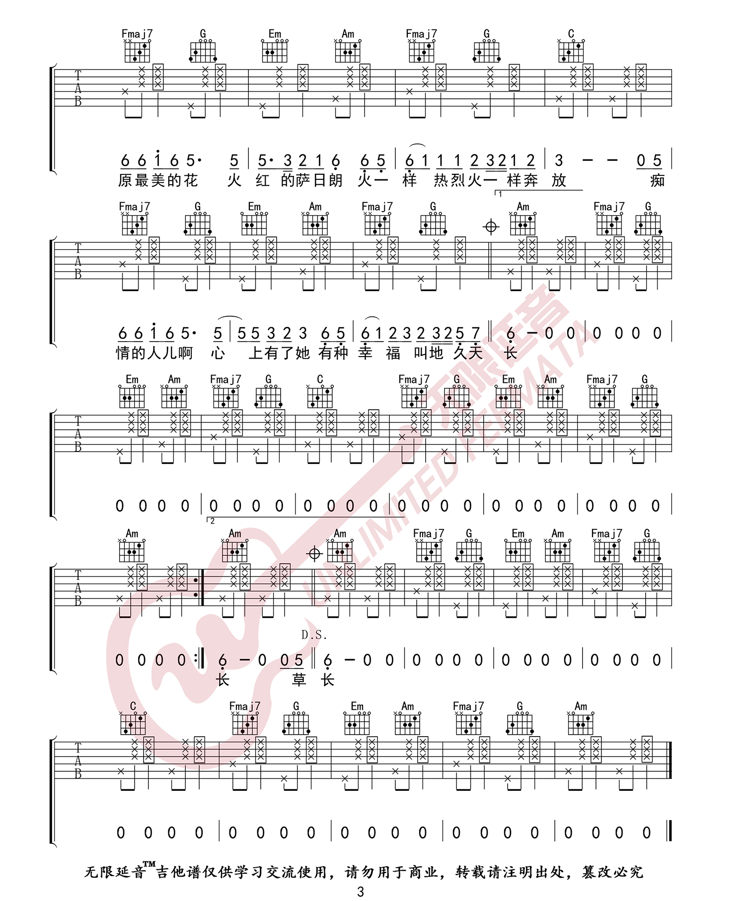 火红的萨日朗吉他谱预览图