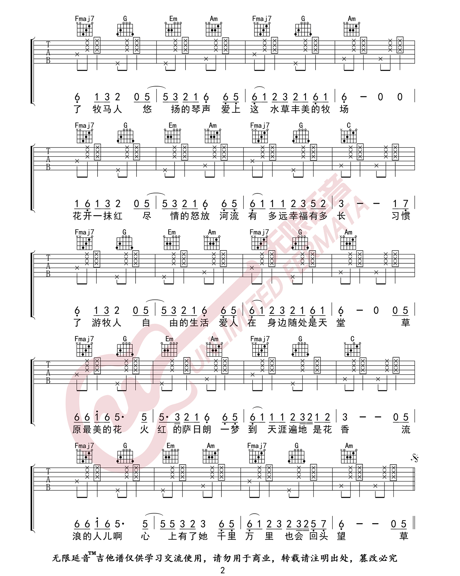 火红的萨日朗吉他谱预览图