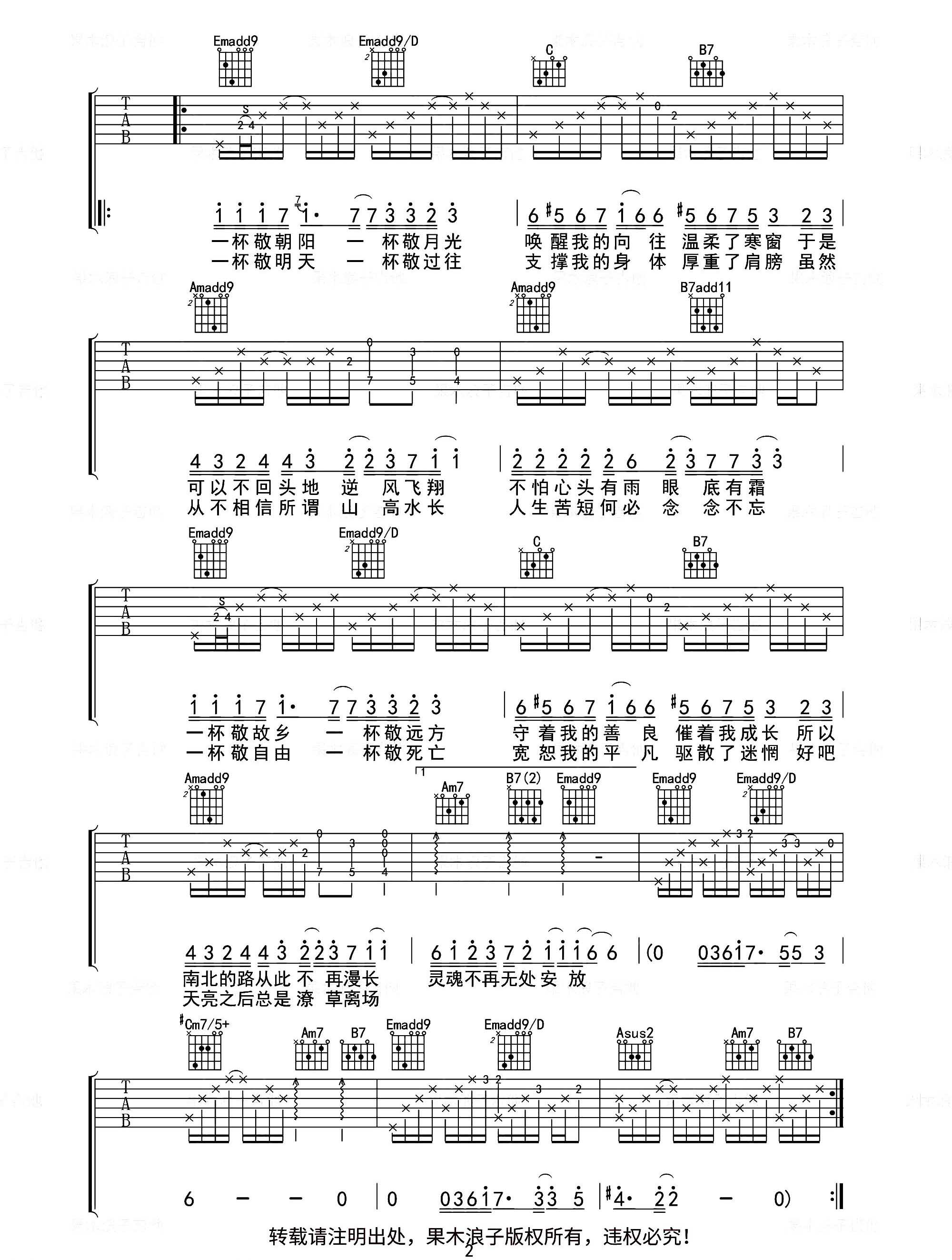 消愁吉他谱预览图