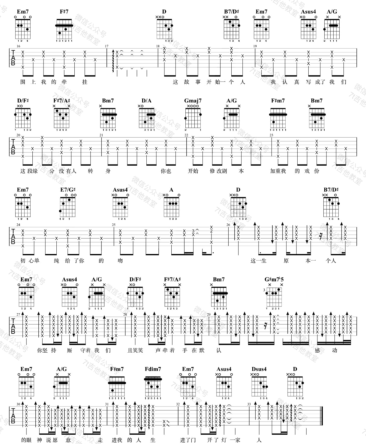 将故事写成我们吉他谱预览图