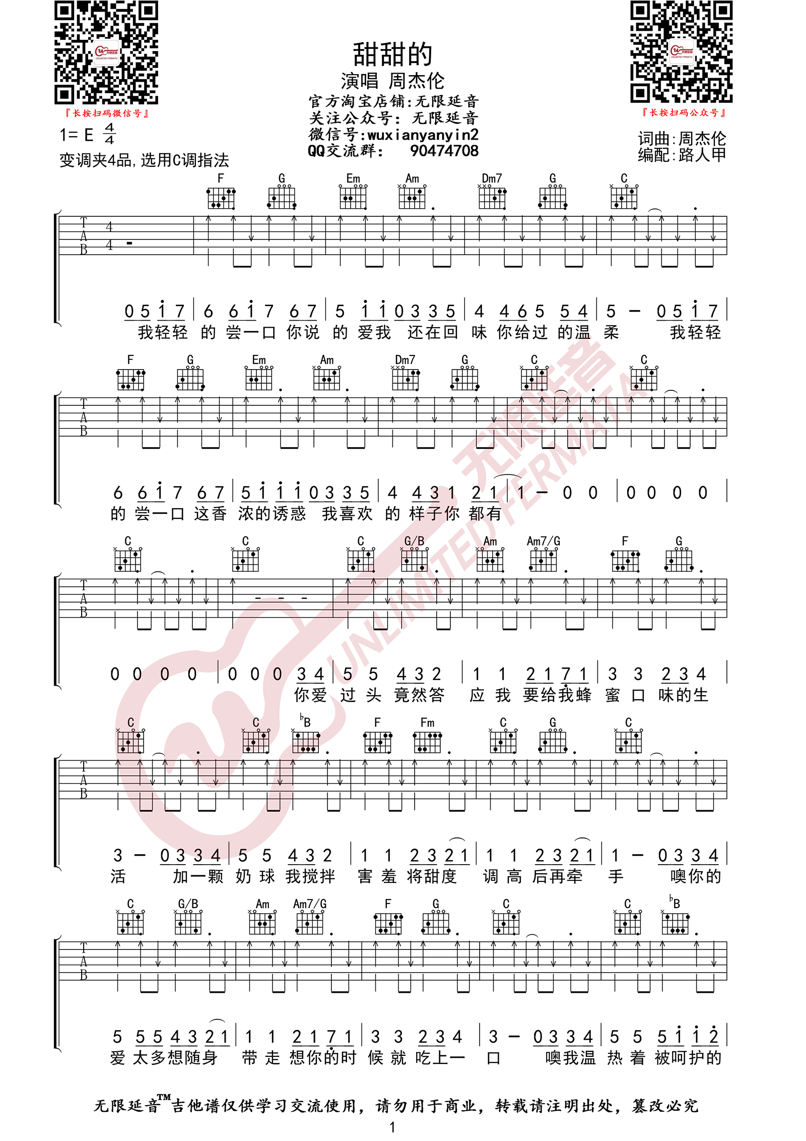 甜甜的吉他谱预览图