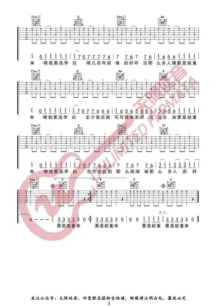 李白吉他谱预览图