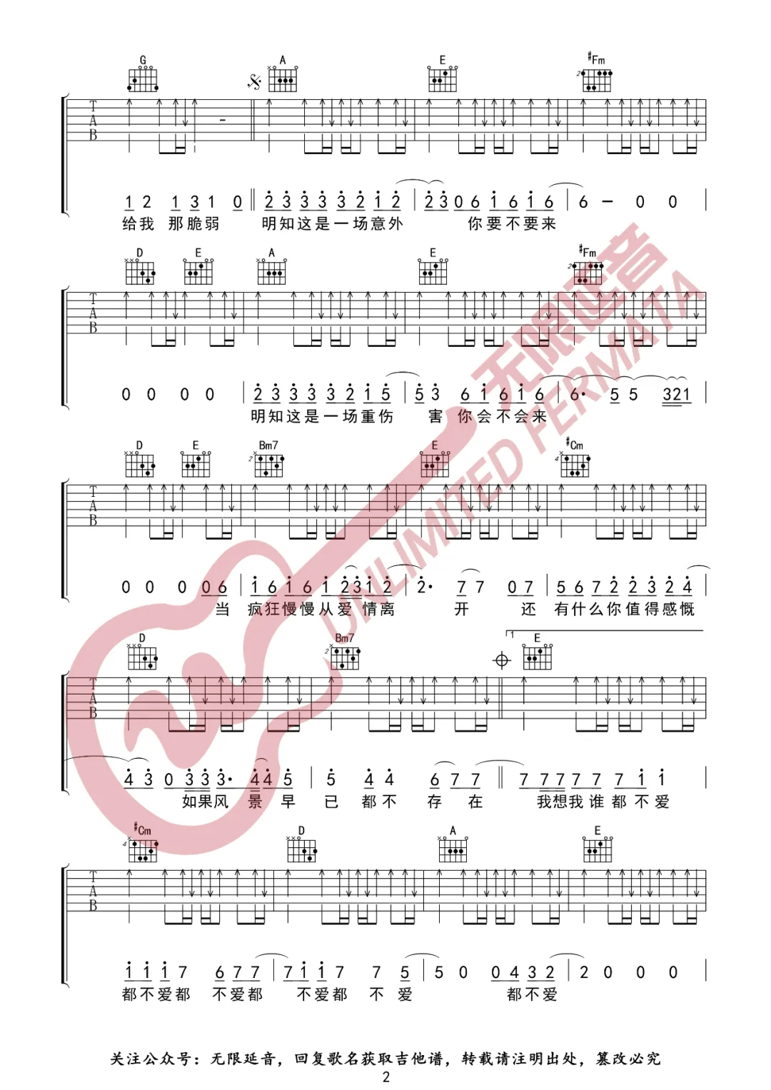 意外吉他谱预览图