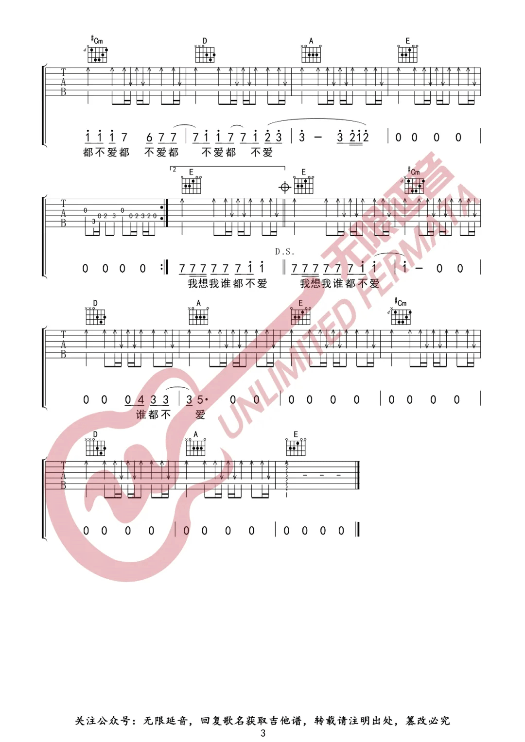 意外吉他谱预览图