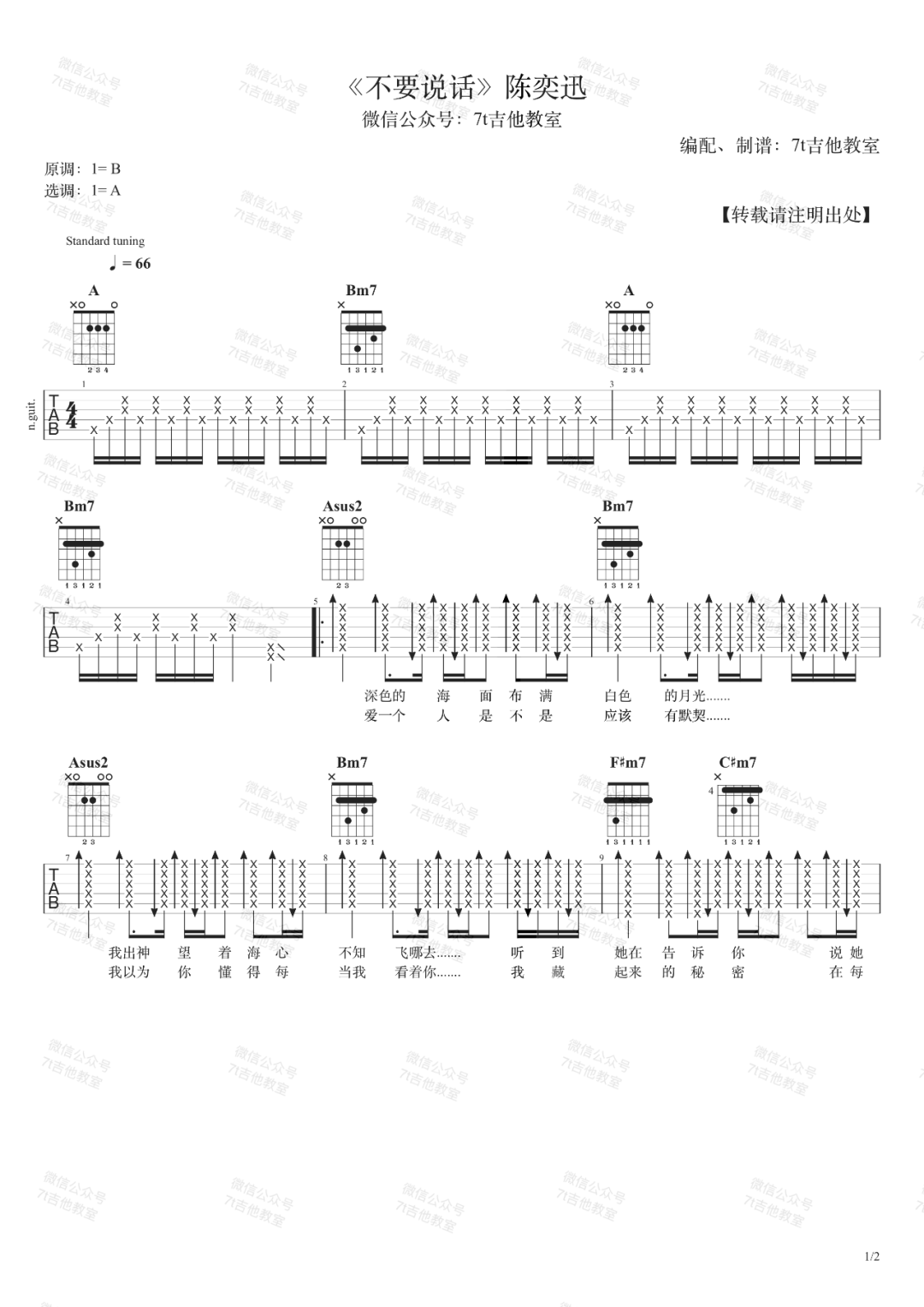 不要说话吉他谱预览图