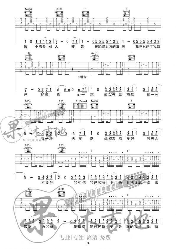 煎熬吉他谱预览图