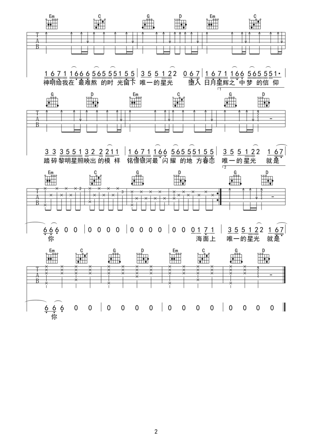 堕吉他谱预览图