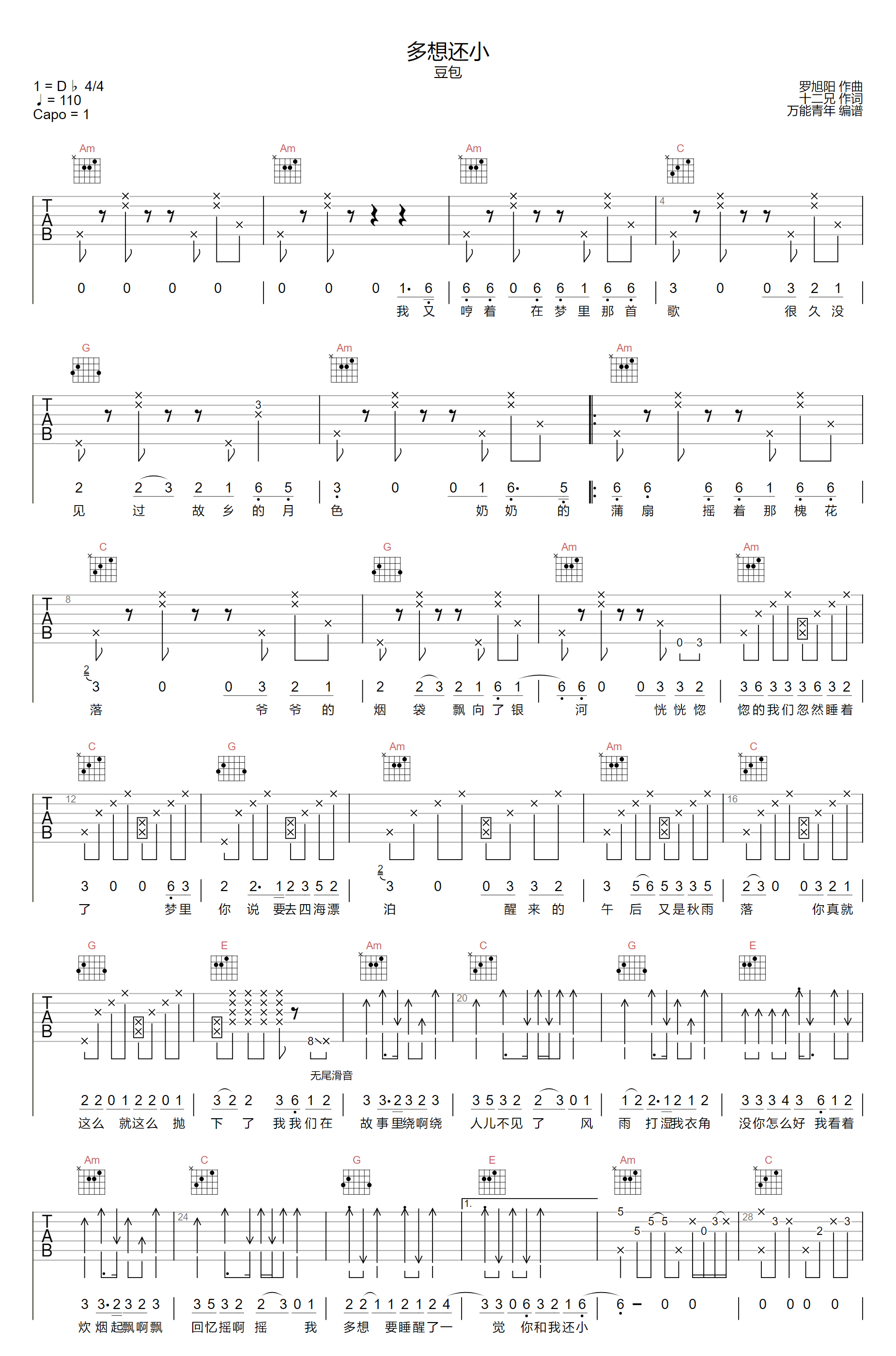 多想还小吉他谱预览图