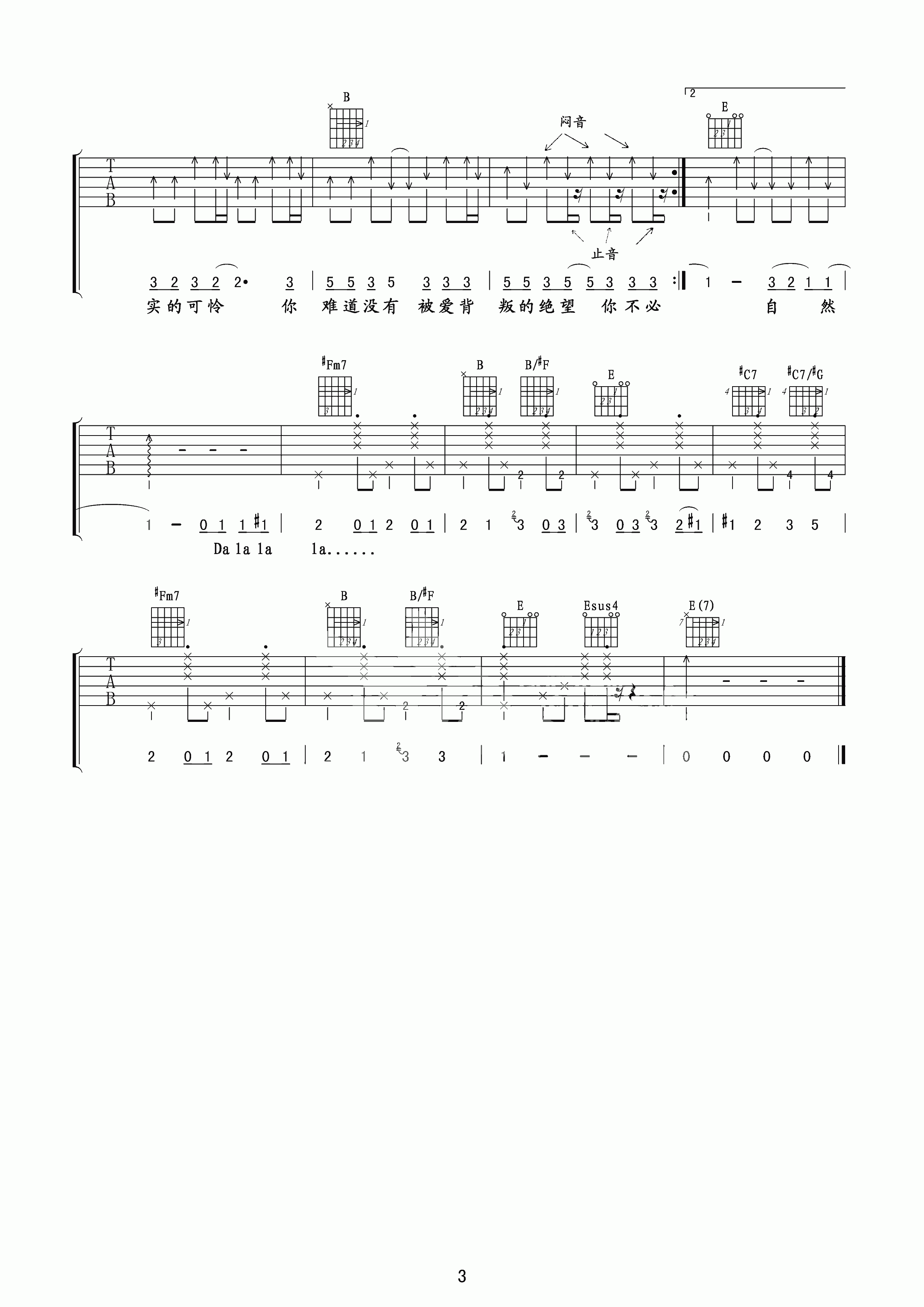 爱要坦荡荡吉他谱预览图