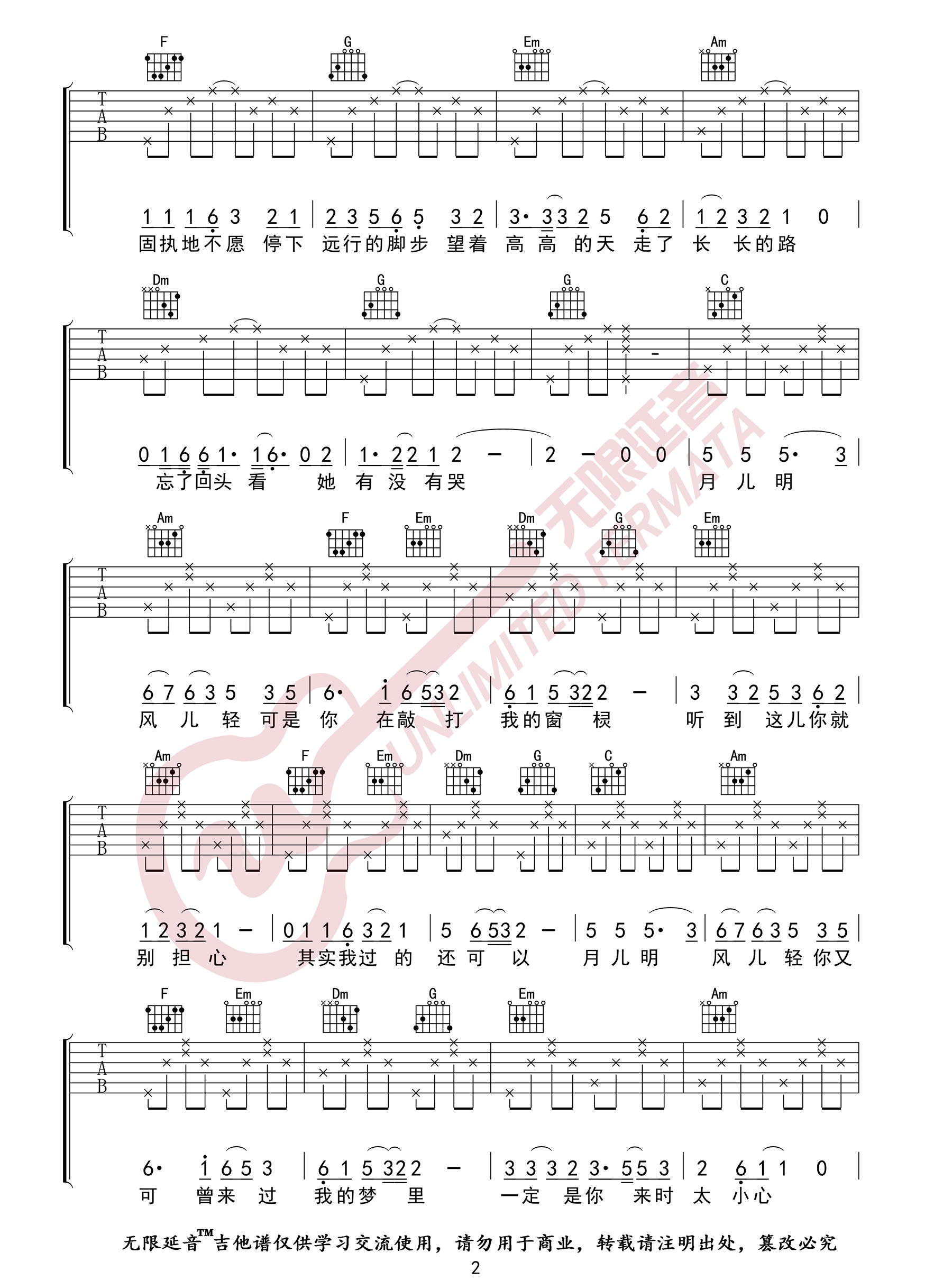 一荤一素吉他谱预览图