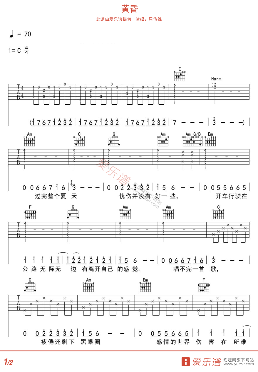 黄昏吉他谱预览图