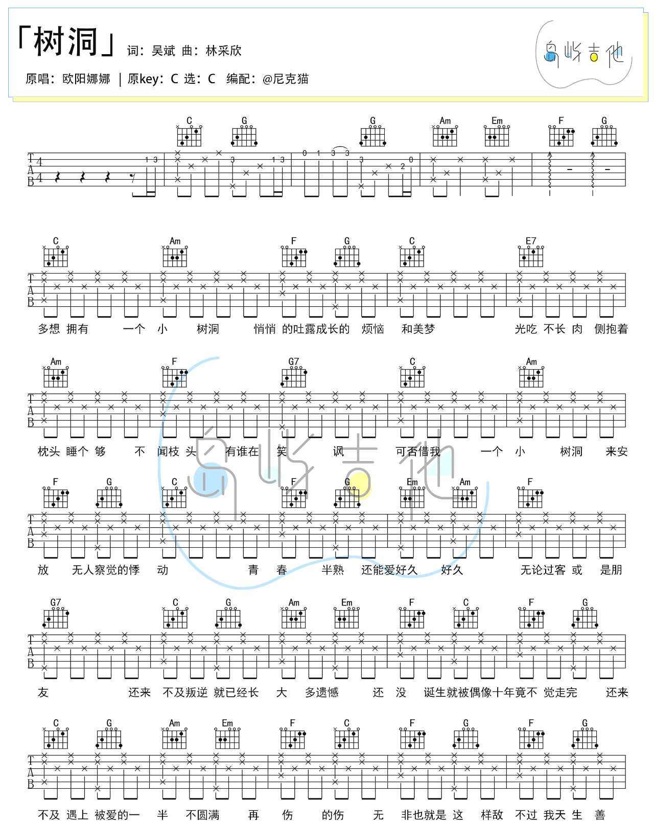 树洞吉他谱预览图