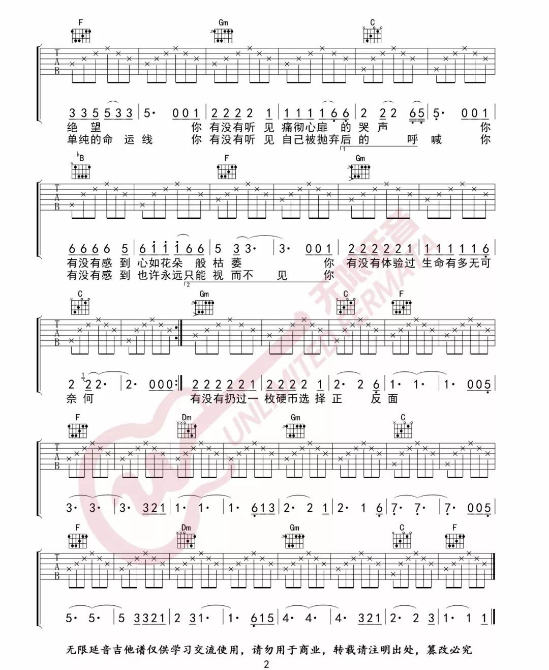 硬币吉他谱预览图