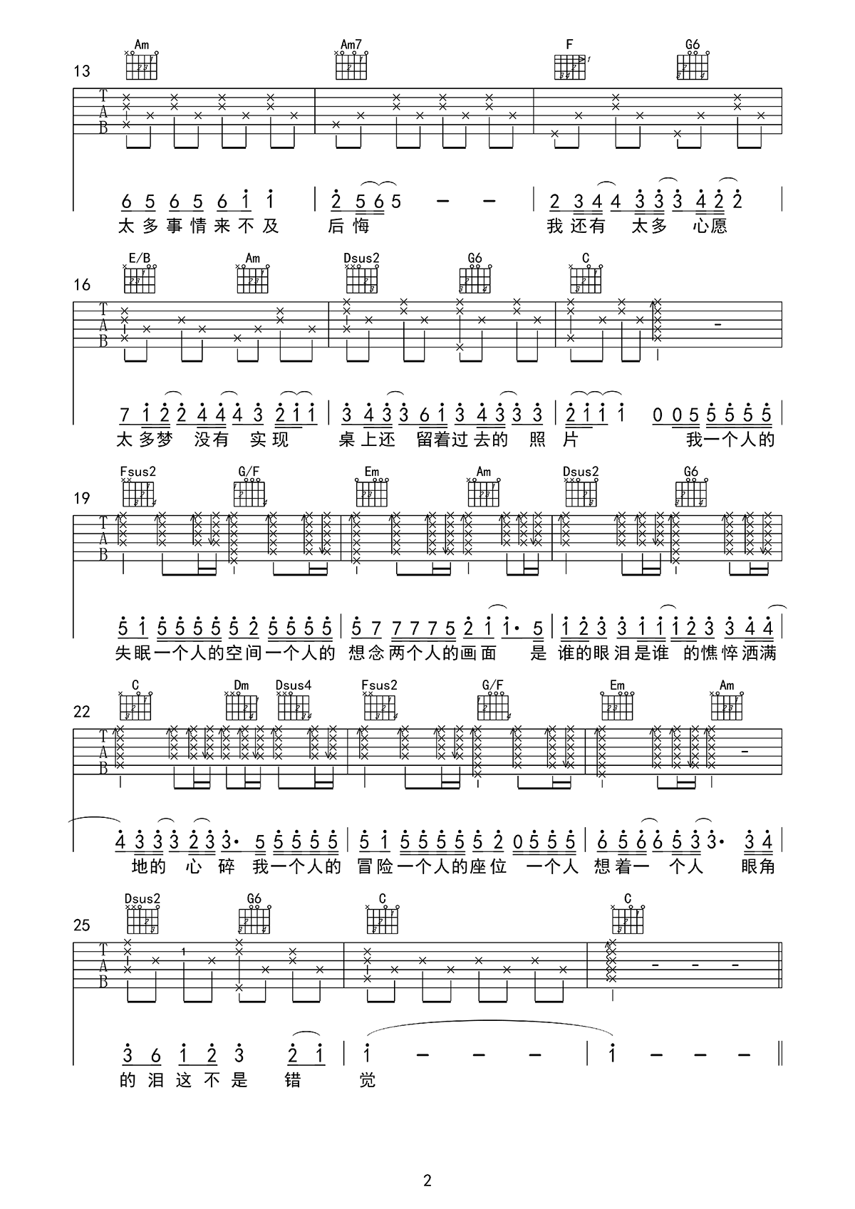 一个人想着一个人吉他谱预览图