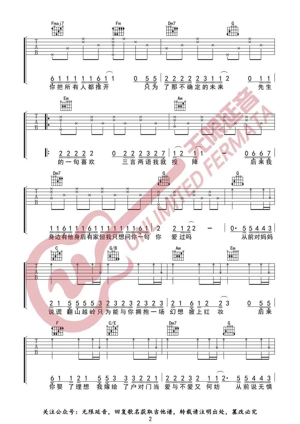 从前说吉他谱预览图