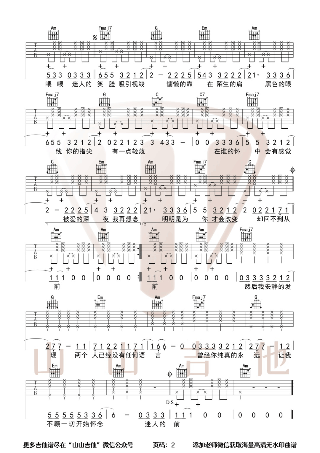 坏女孩吉他谱预览图