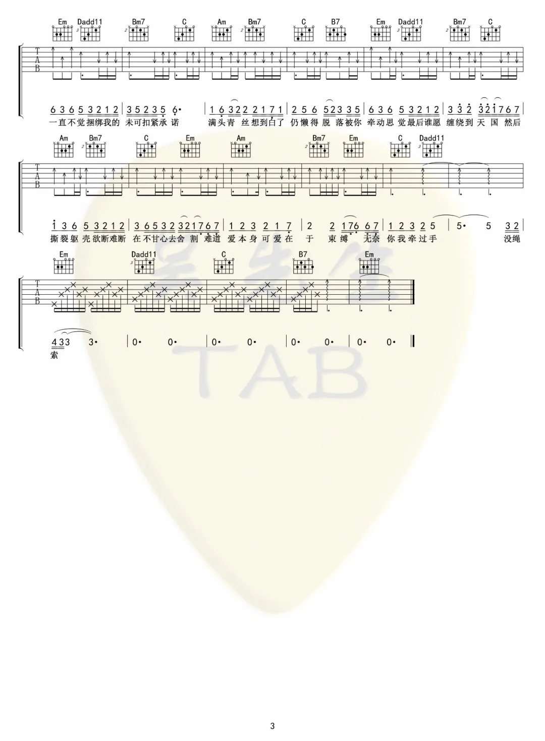一丝不挂吉他谱预览图