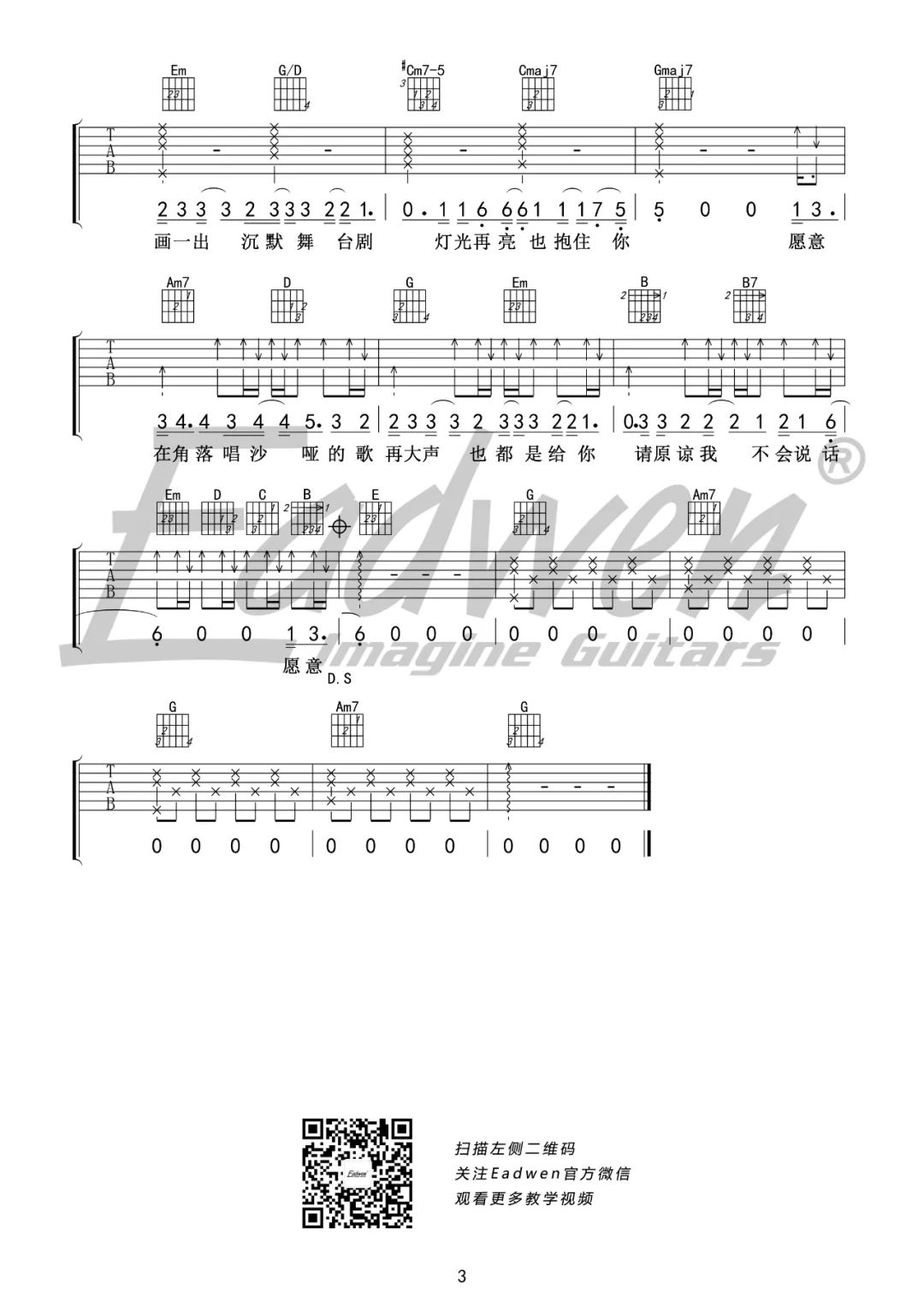 不要说话吉他谱预览图