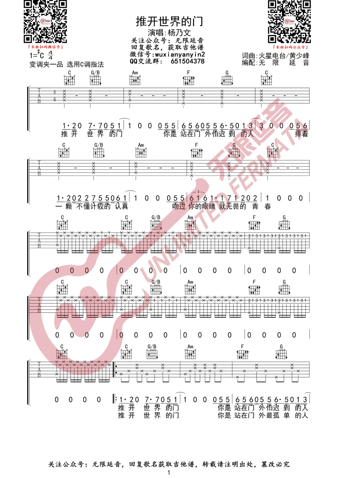 推开世界的门吉他谱预览图
