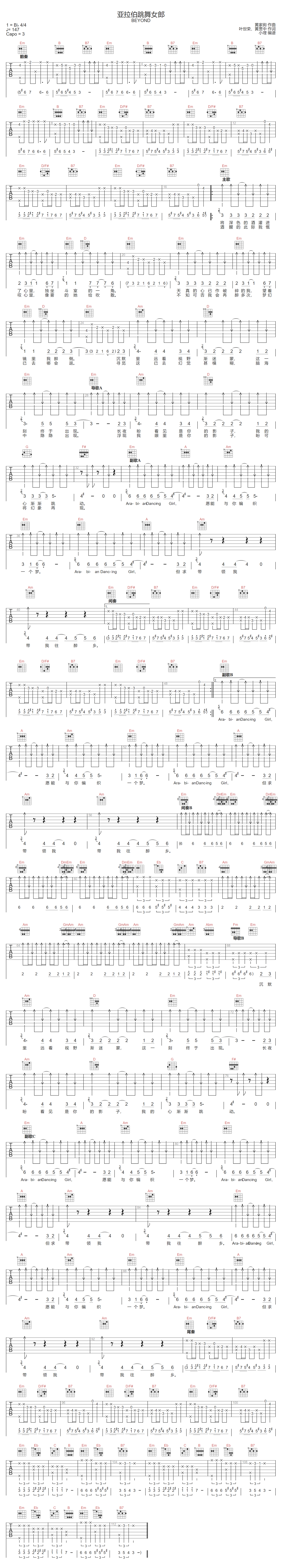 亚拉伯跳舞女郎吉他谱预览图