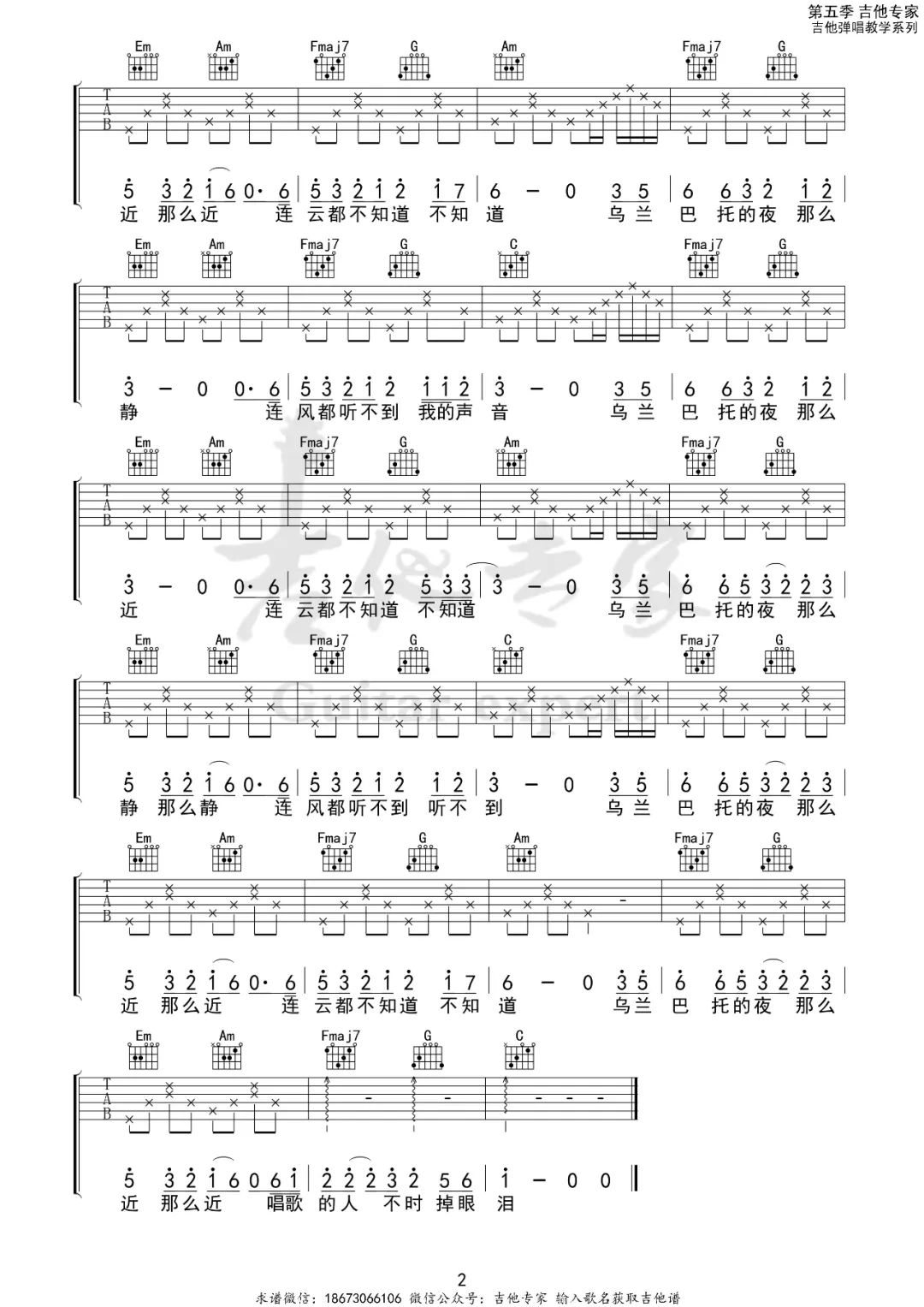 乌兰巴托的夜吉他谱预览图