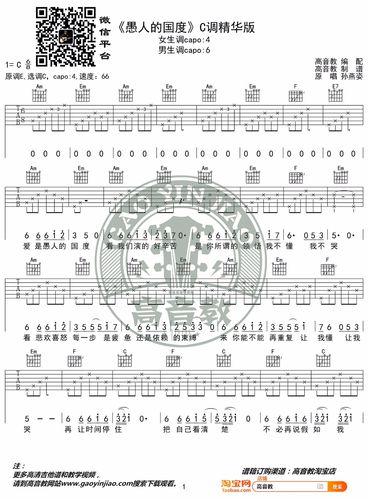 愚人的国度吉他谱预览图