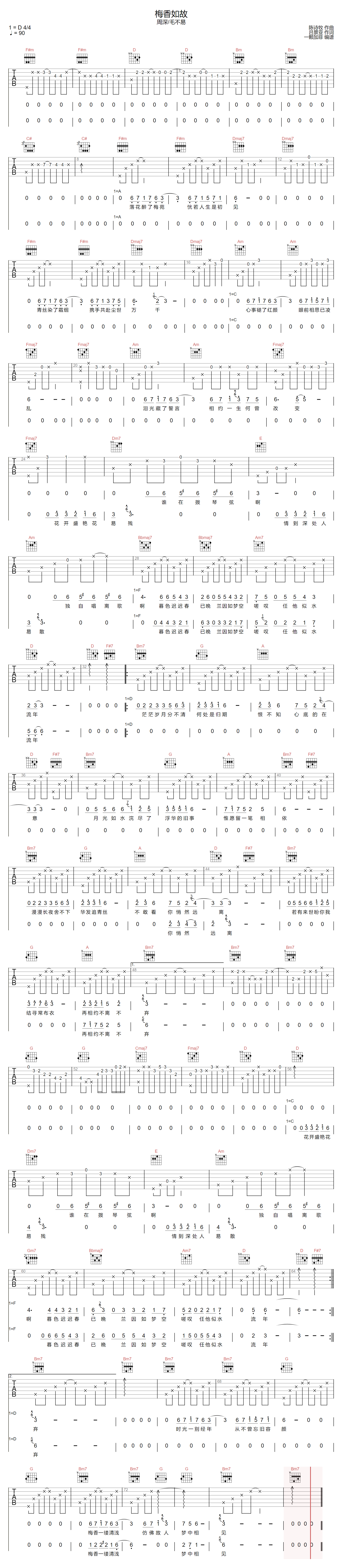 梅香如故吉他谱预览图